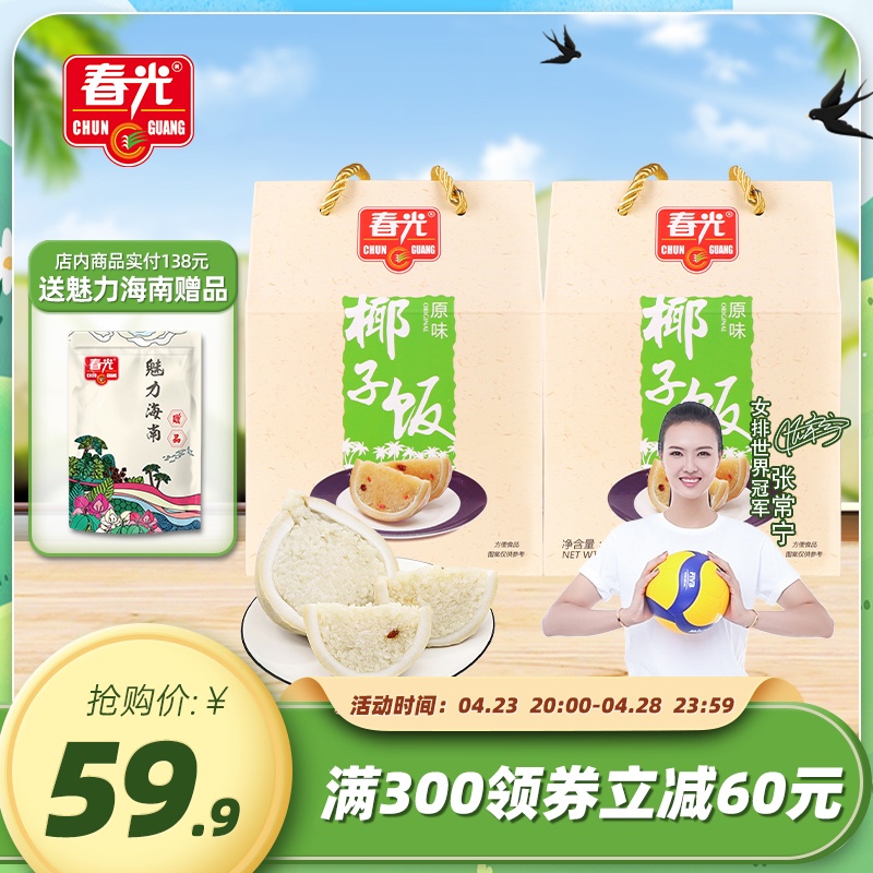 食品海南特产椰子饭538g*2海南传统农家小吃方便米饭软糯香黏