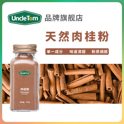 Uncle Tom纯肉桂粉进口原料天然食用纯桂皮锡兰玉桂生酮咖啡100g