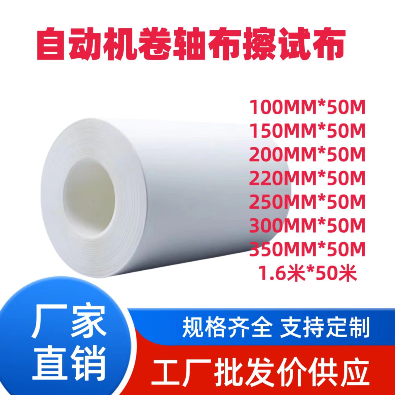 大卷整卷无尘卷轴布不掉毛1.6米*50米除尘清洁自动机端子无尘布