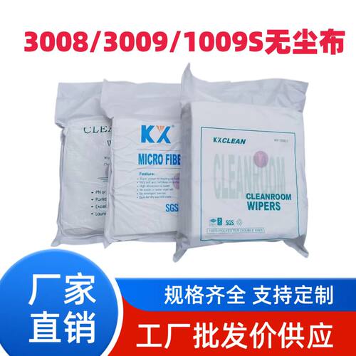 KX-3008大块无尘布30*30CM 屏幕清洁布 PCB线路板 喷头工业擦拭布