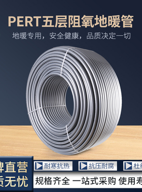 天一金牛pert地暖管五层阻氧EVOH 高端地热地暖管材管道20x2.0