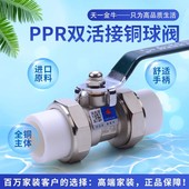4分 天一金牛双活接PPR双活接钢球阀门 6分 PPR球阀