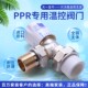 天一 包邮 金牛 散热器暖气片ppr6分专用温控阀门ppr6分铜温控角阀