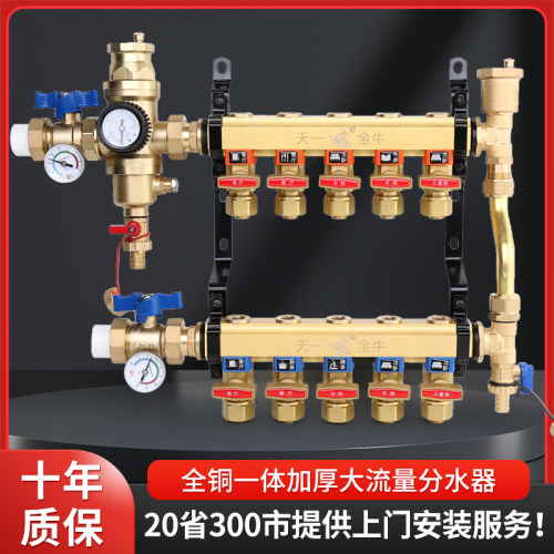 天一金牛地暖地热集分水器
