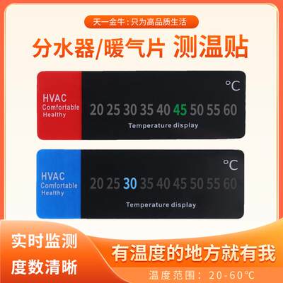 天一金牛 分水器暖气片测温贴 温度贴 20-60℃感温度显示变色