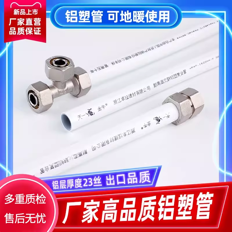 天一金牛铝塑复合管太阳能热水管