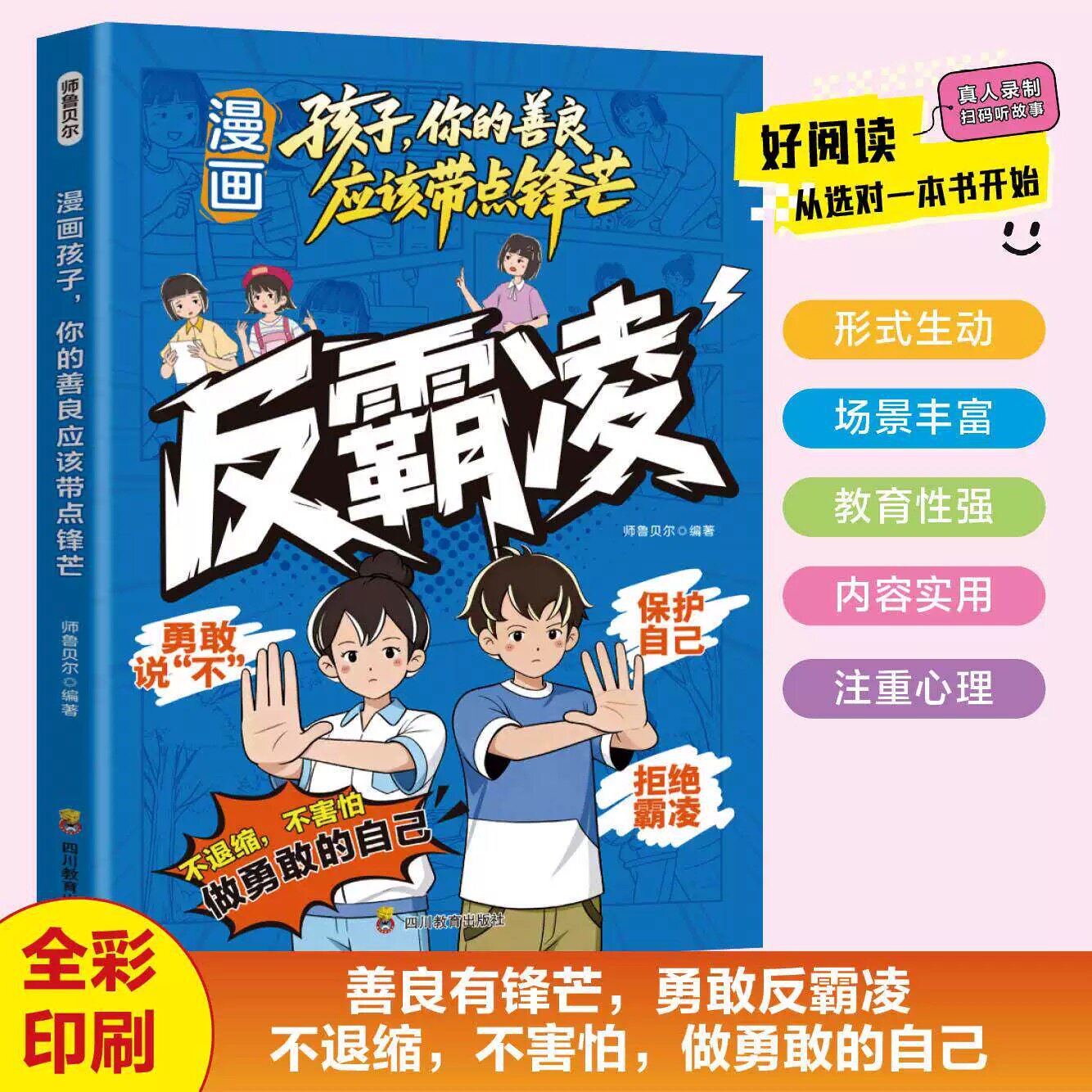 反霸凌漫画期刊杂志儿童教育心理励志全彩印刷内容实用