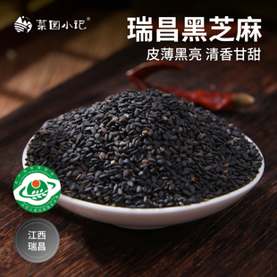 瑞昌黑芝麻江西特产农产品地理标志产品香脆饱满亮黑油麻生熟芝麻