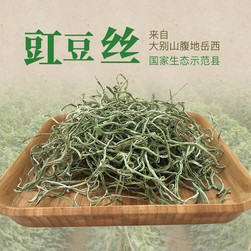 豇豆丝豇豆格大别山岳西农家自制特产干货毛鱼豇豆丝250g菜园小记,粮油调味/速食/干货/烘焙,干豇豆,淘宝优惠券,粉丝福利购,淘宝优惠卷