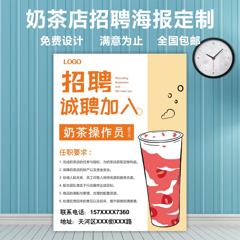高档奶茶店招聘广告海报免费设计制作招聘启事墙贴纸印刷招工ins
