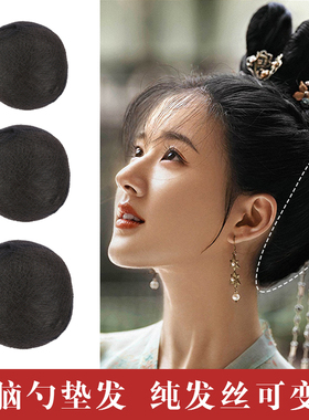 古装假发垫发球后脑勺发包古风coss软发球可揉捏汉服唐装赫本造型