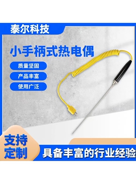 K型铠装热电偶探头针温度传感器 WRNK-191探针手持式小手柄感温线