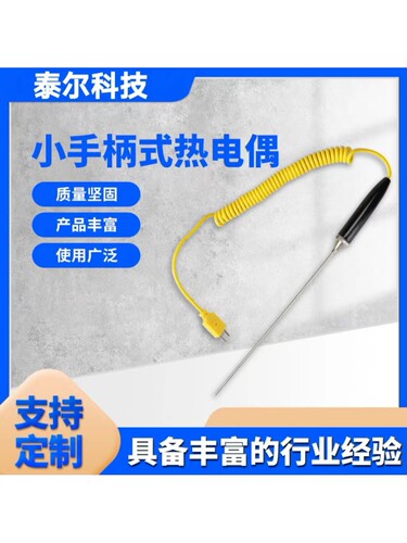 手持式探头针温度传感器热电偶