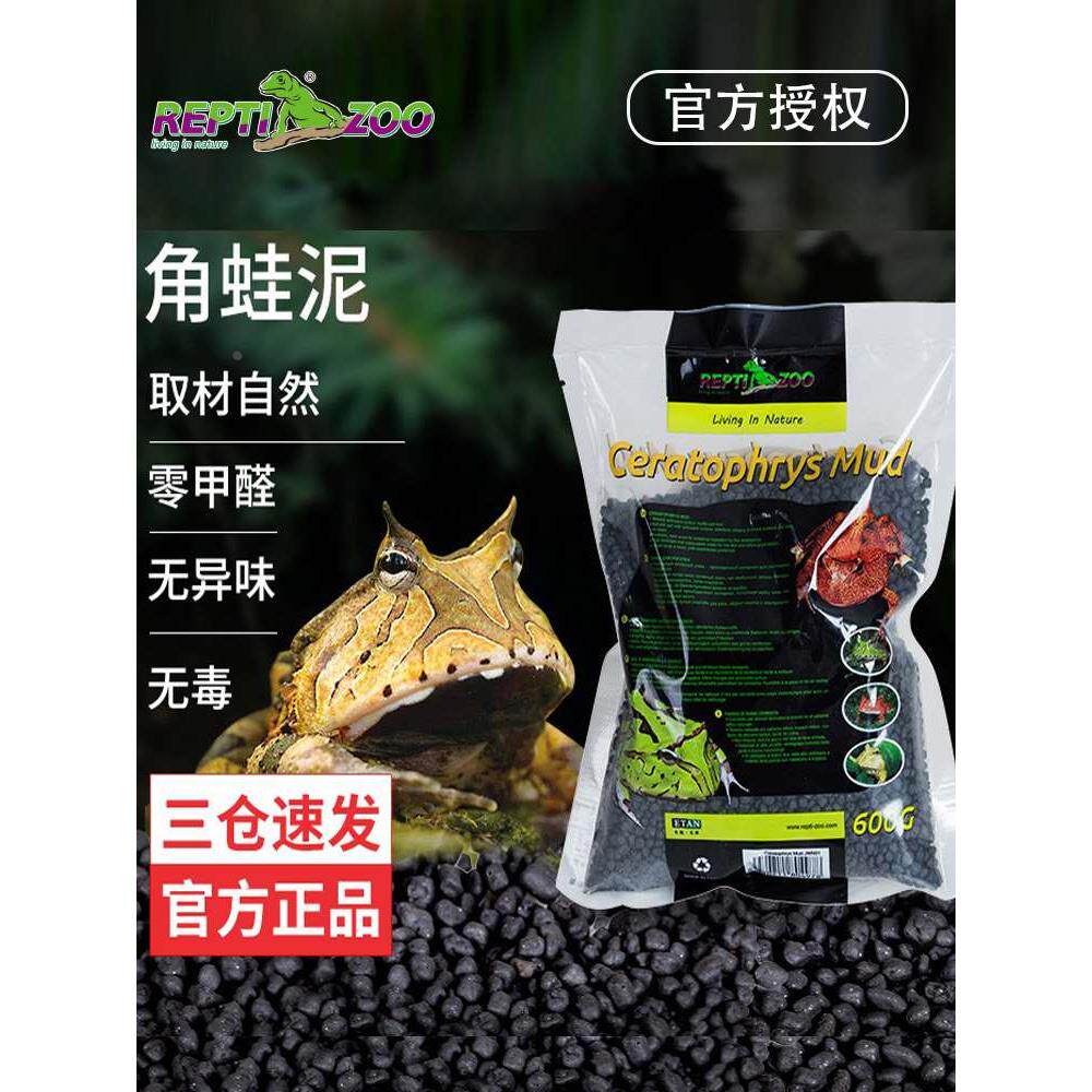 repizoo角蛙泥大颗粒黄金霸王角蛙垫材活体角蛙专用泥饲养箱造景
