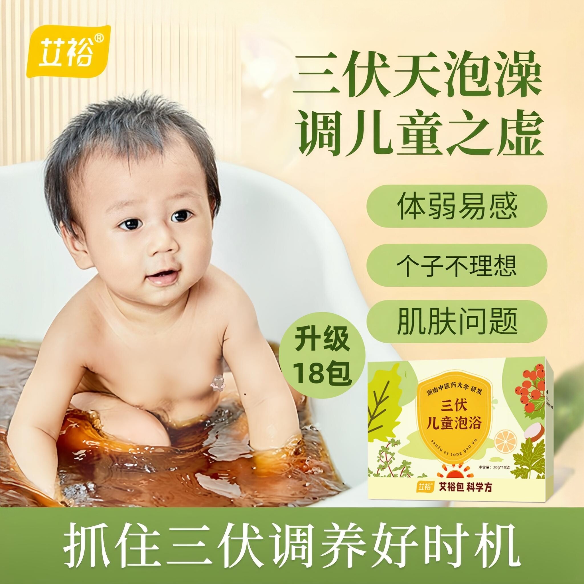 艾裕三伏药浴儿童三伏天泡澡药包