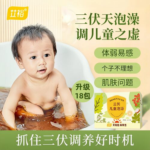 艾裕三伏药浴儿童三伏天泡澡药包