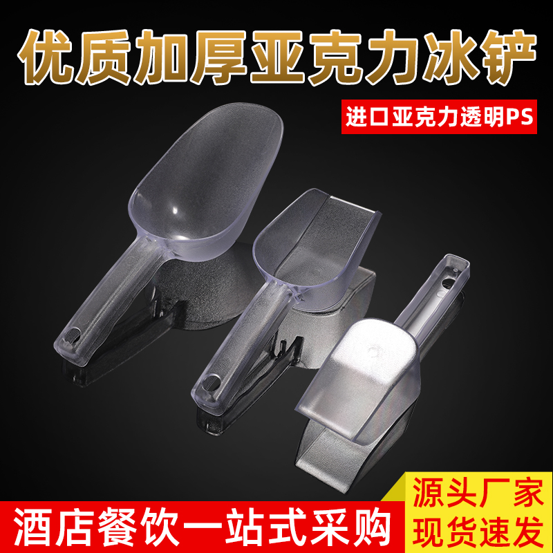 加厚PC食品冰铲食品铲面粉铲芍