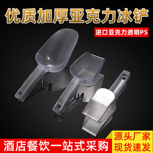 加厚PC食品冰铲食品铲面粉铲芍