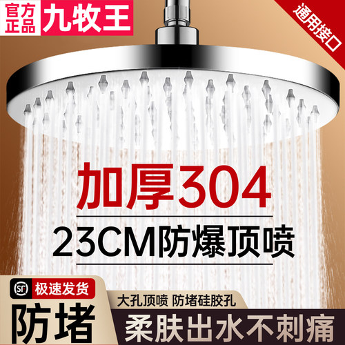 九牧王增压大花洒顶喷不锈钢适用
