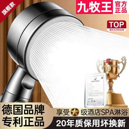九牧王增压花洒喷头超强加压适用