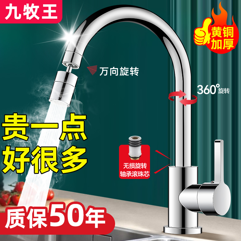 全铜厨房水龙头冷热双用质保十年