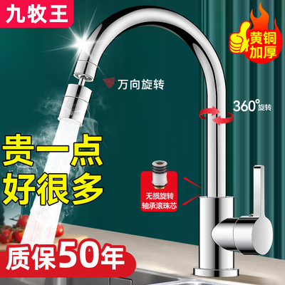 全铜厨房水龙头冷热双用质保十年