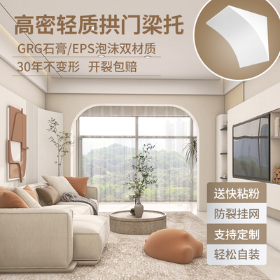 定制圆弧拱门石膏角拱形门梁托圆形弧形垭口门洞造型法式客厅阳台