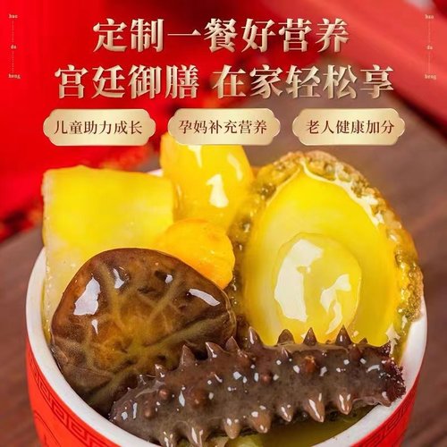 正宗金汤佛跳墙180g加热即食鲍鱼海参海鲜礼盒包炖盅大盆菜胶东参