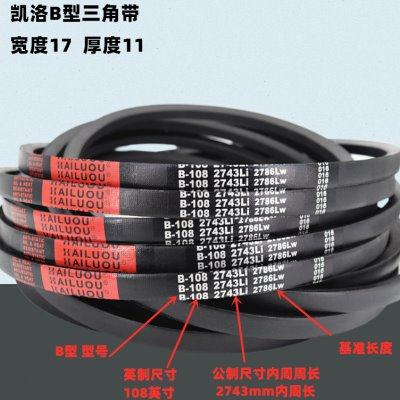 凯洛三角带皮带B5900Li B5969 B6000 B6096 B6100 B6200传动带B型