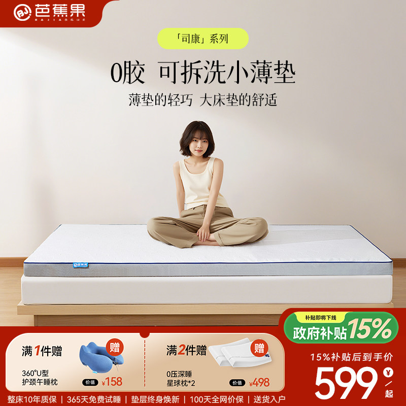 芭蕉果记忆棉床垫宿舍0压回弹透气大学生单人薄垫高密度司康弹垫,住宅家具,记忆棉床垫,淘宝优惠券,粉丝福利购,淘宝优惠卷