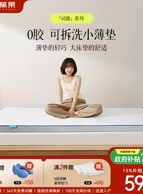 芭蕉果记忆棉床垫宿舍0压回弹透气大学生单人薄垫高密度司康弹垫