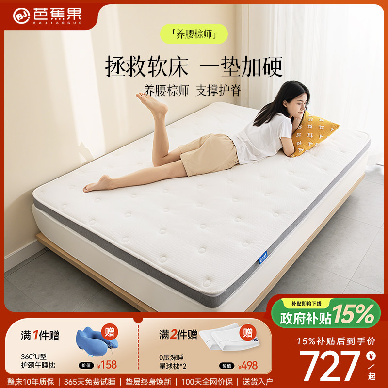 【让旧床垫更舒服】护腰护脊