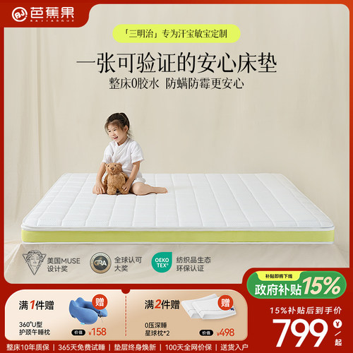 芭蕉果春苗0胶儿童可拆可调床垫