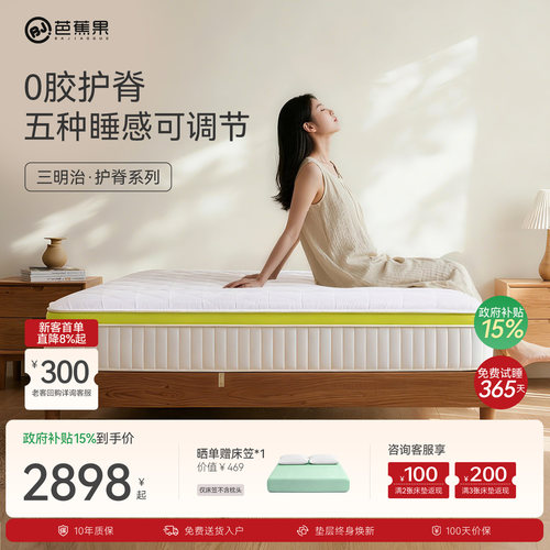 芭蕉果三明治0胶可拆可调节床垫