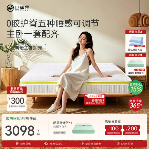 芭蕉果三明治0胶可拆可调床垫