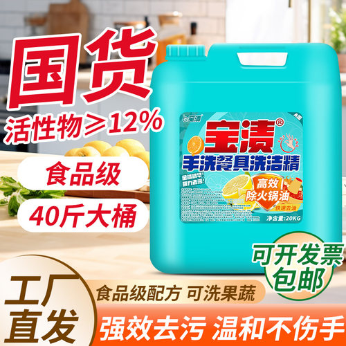 商用推荐金桔餐饮洗洁精超值大桶