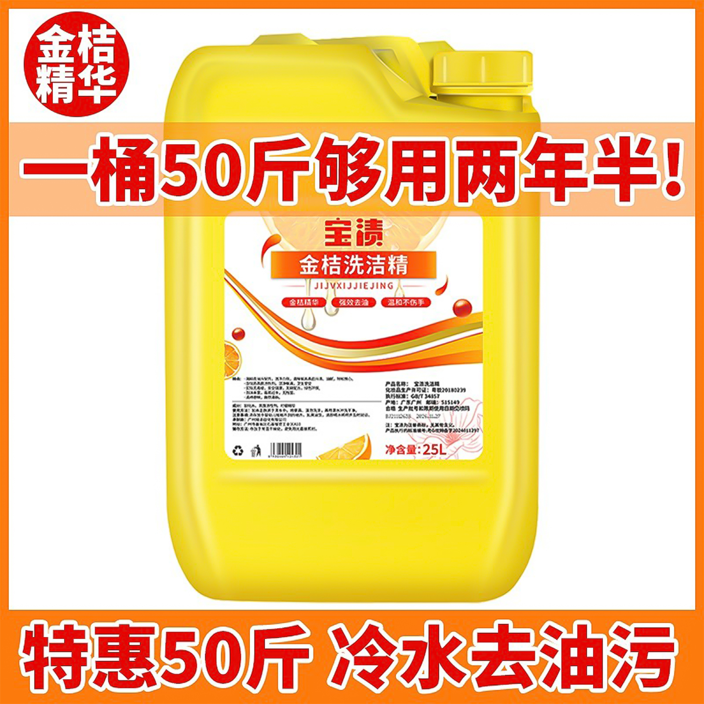 大桶裝50斤洗潔精商用餐飲大瓶裝食堂去油污清洗劑食品級a類專用