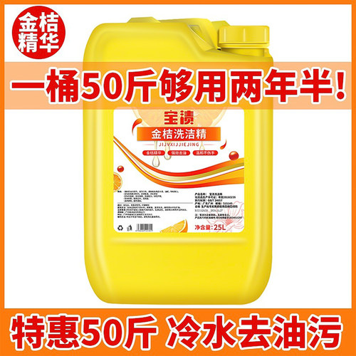 大桶装50斤洗洁精商用餐饮大瓶装食堂去油污清洗剂食品级a类专用