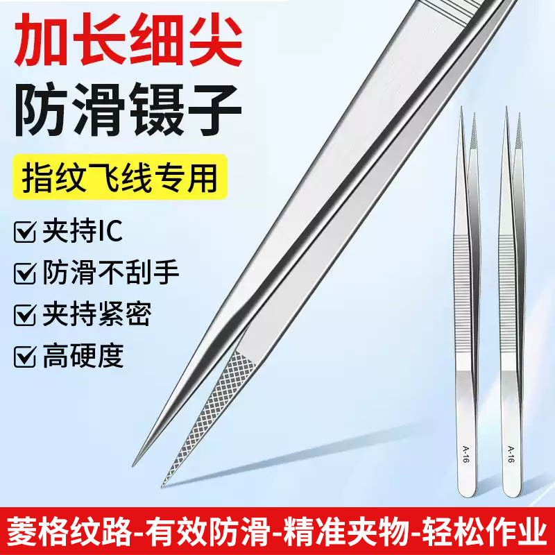 加長不銹鋼直尖頭鑷子高精密夾持