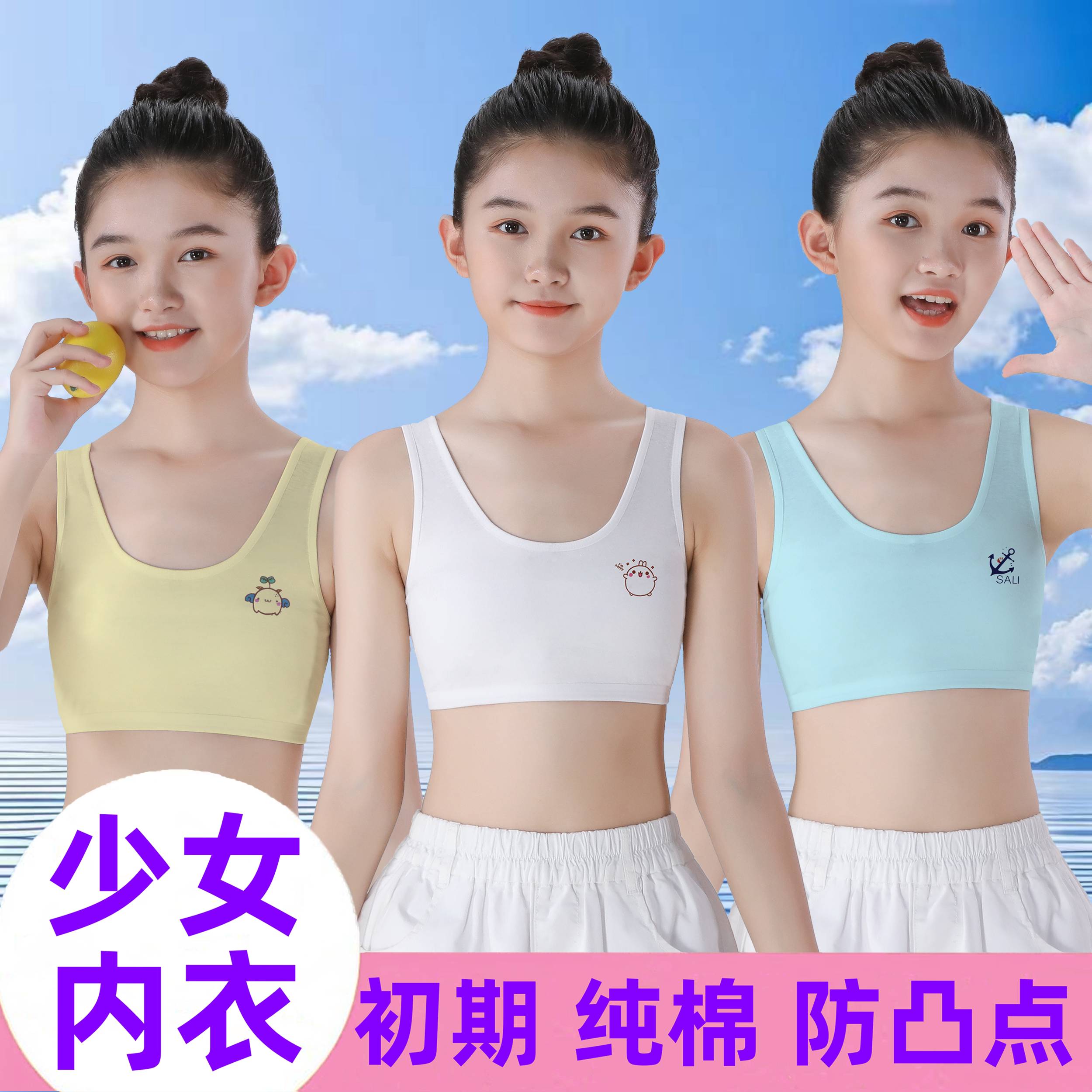 女童发育期纯棉小背心文胸|812