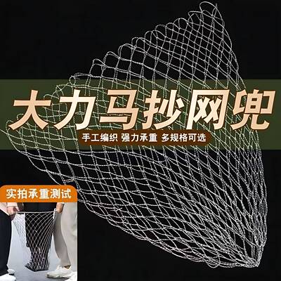 抄网网兜尼龙线手工编织大物防挂