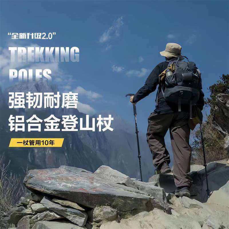 铝合金超轻四节折叠登山杖｜越野