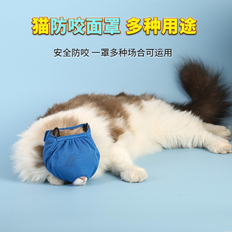 猫咪防抓防咬防舔头套剪指甲洗澡透气网布面罩多功能宠物美容嘴套