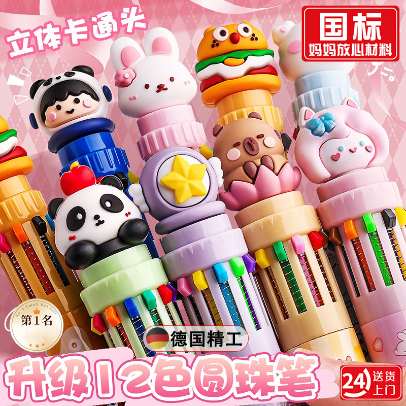 12色按动圆珠笔创意多功能