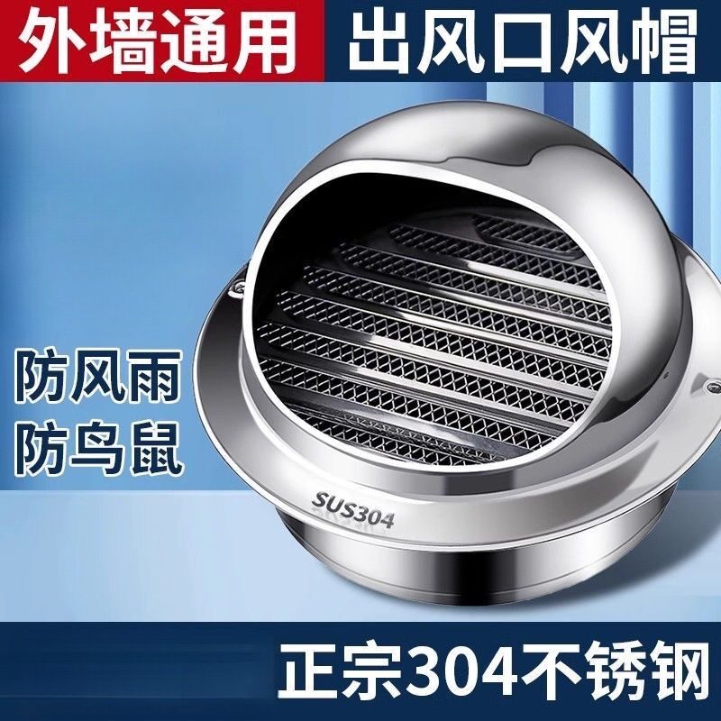 304不锈钢风帽外墙出风口PVC管排风排气防风雨罩管防蚊虫鸟鼠网罩