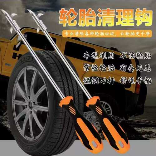 汽车轮胎清石器多功能勾子专清