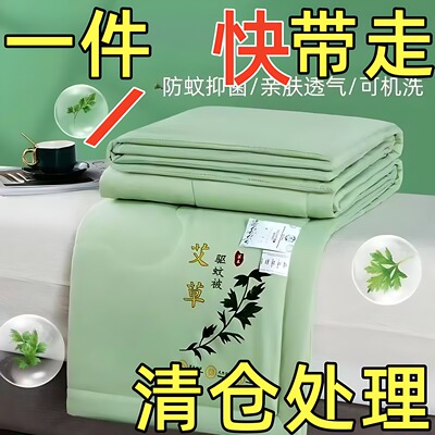艾草驱蚊薄荷空调夏凉被