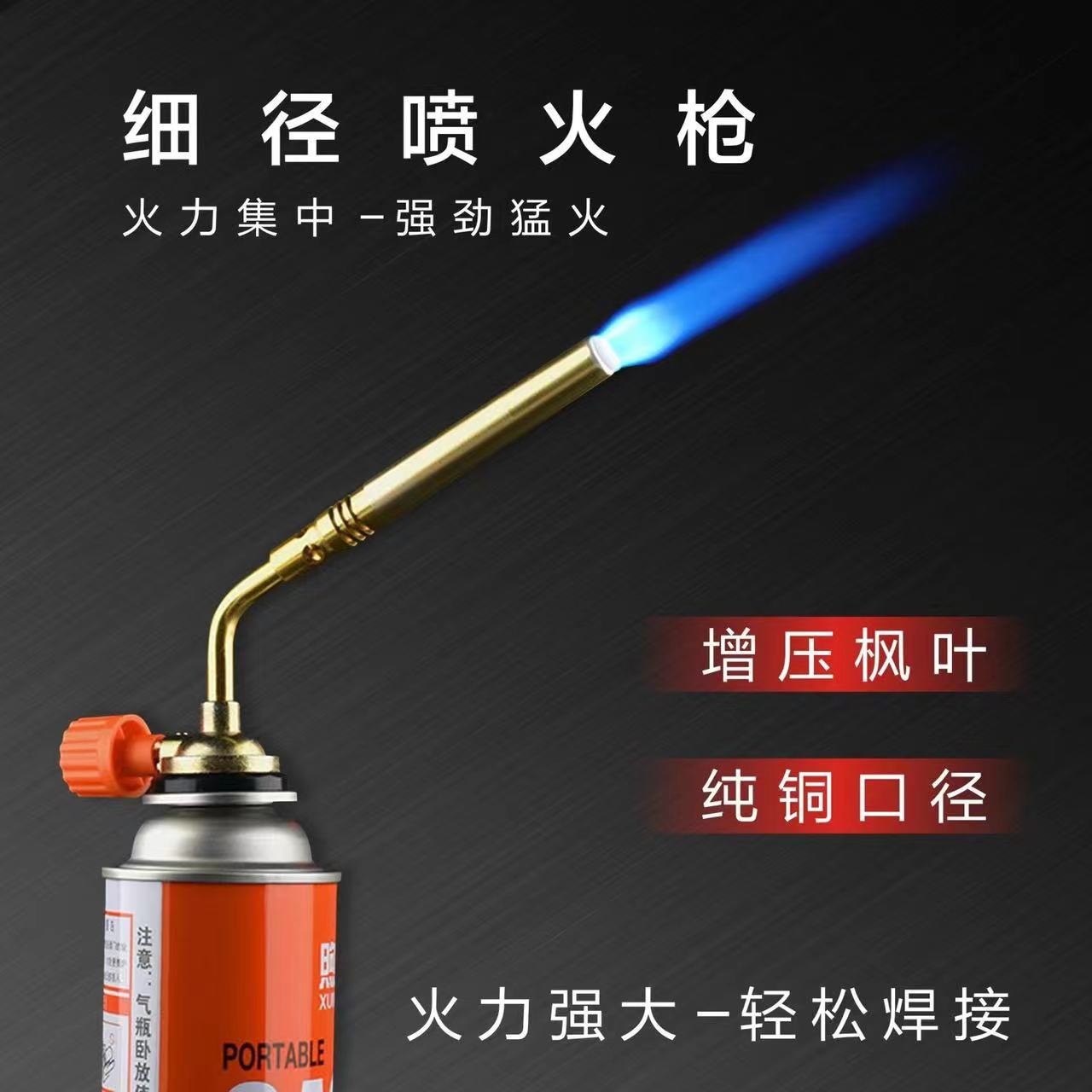 卡式纯铜喷火枪头焊接专用