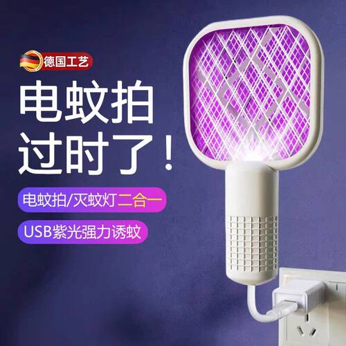家用USB紫光灭蚊灯电蚊拍诱杀低
