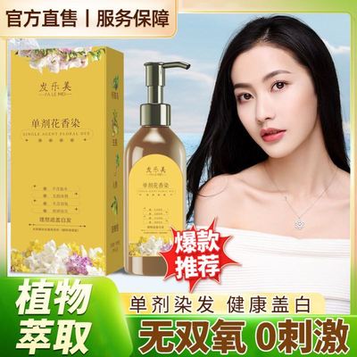单剂花香染发膏植物官方正品单管植物染发剂天然无刺激纯遮盖白发
